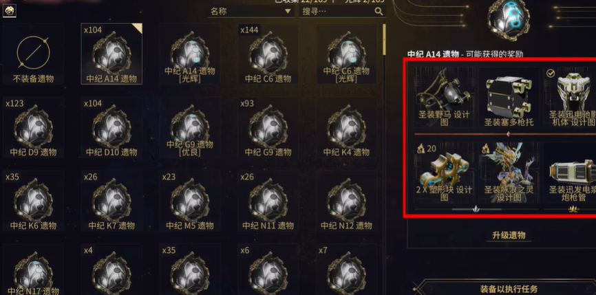 星际战甲刷圣装需要哪些图纸