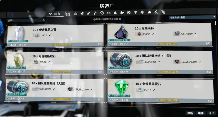 星际战甲刷圣装需要哪些图纸