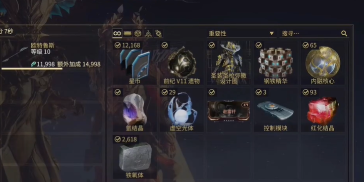 星际战甲刷圣装需要哪些图纸