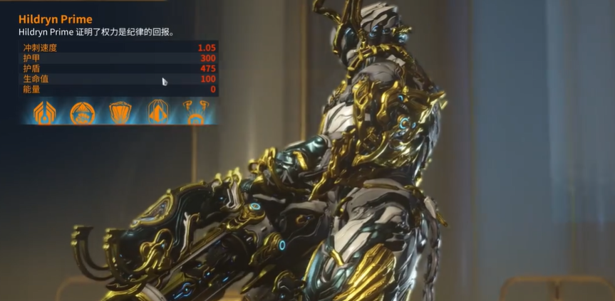 星际战甲hildryn怎么刷