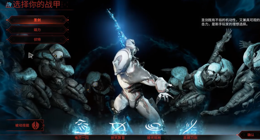 星际战甲开局选什么战甲最好
