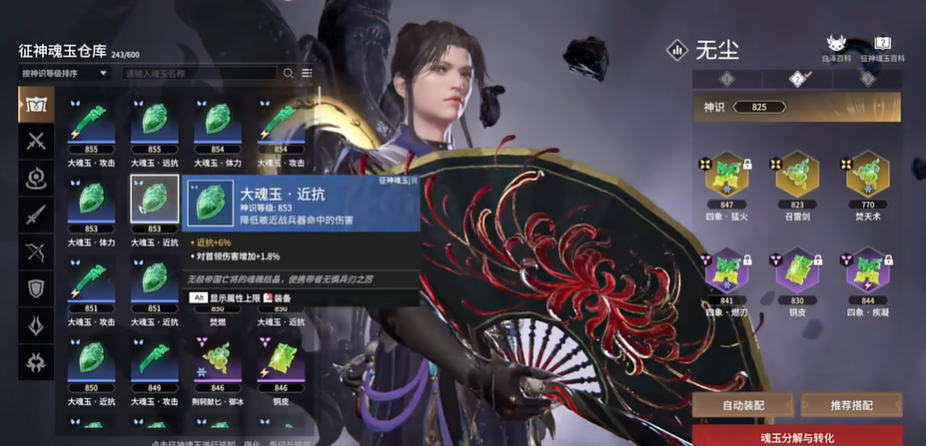 永劫无间神识有什么用啊