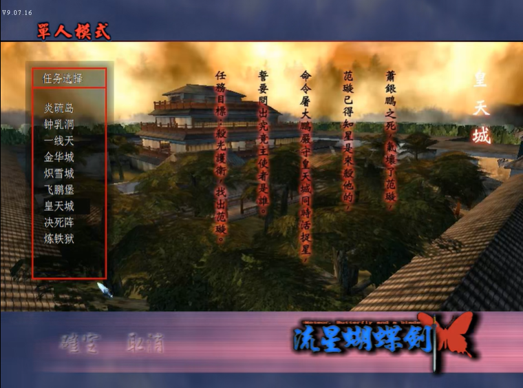 流星蝴蝶剑皇天城魔锋小五怎么打