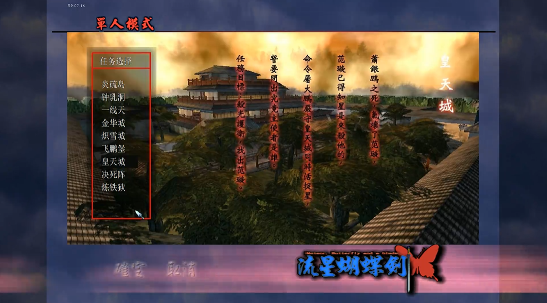 流星蝴蝶剑怎么过皇天城关