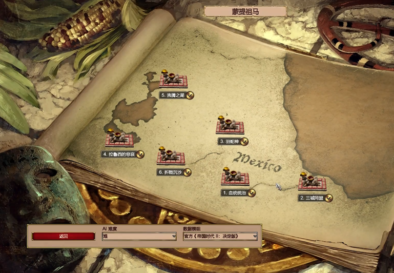 帝国时代2蒙特祖玛第三关怎么打