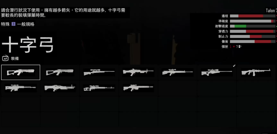 往日不再弩箭怎么切换