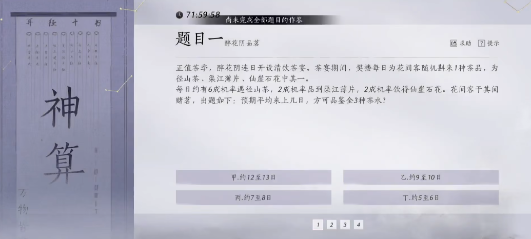 燕云十六声梦境怎么出去