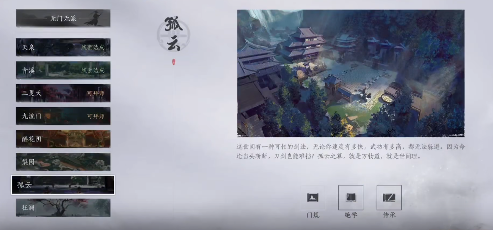 燕云十六声梦境怎么出去