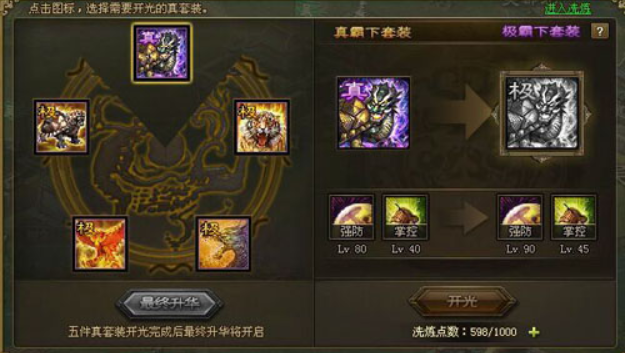 攻城掠地周泰如何改变样子 攻城掠地周泰如何改变样子