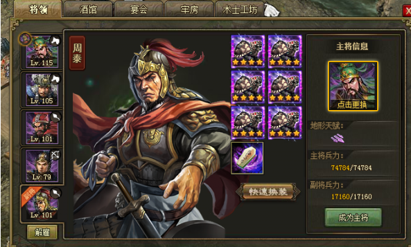 攻城掠地周泰如何改变样子 攻城掠地周泰如何改变样子