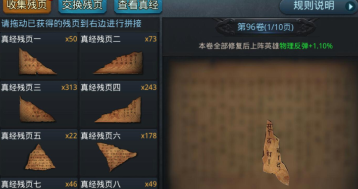 乱斗西游护法经文哪里获得