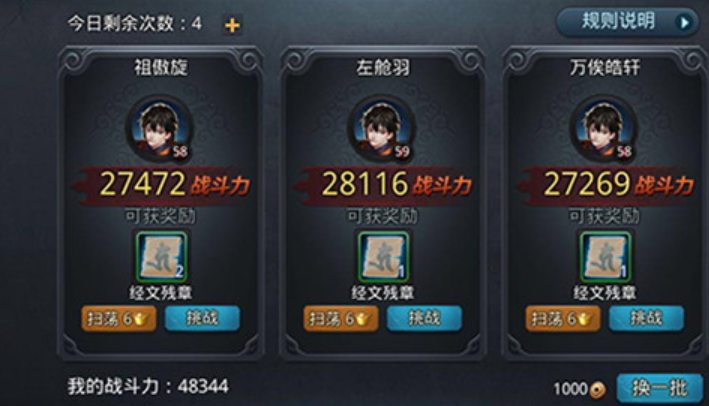 乱斗西游护法经文哪里获得