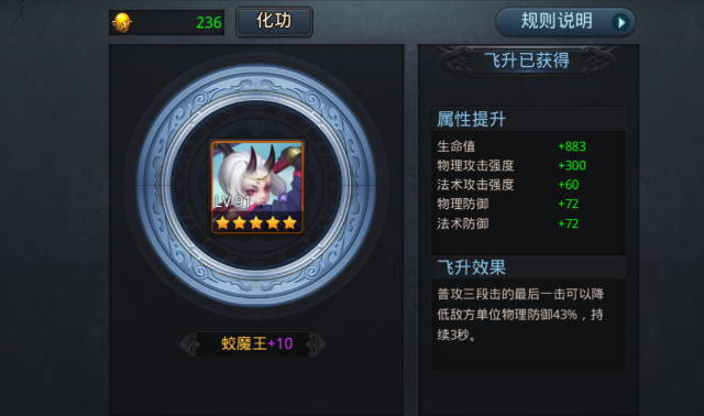 乱斗西游飞升化功怎么使用