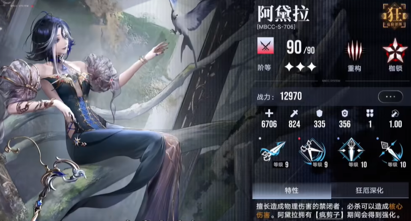 无期迷途阿黛拉强吗