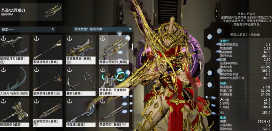 星际战甲一直用的武器有哪些