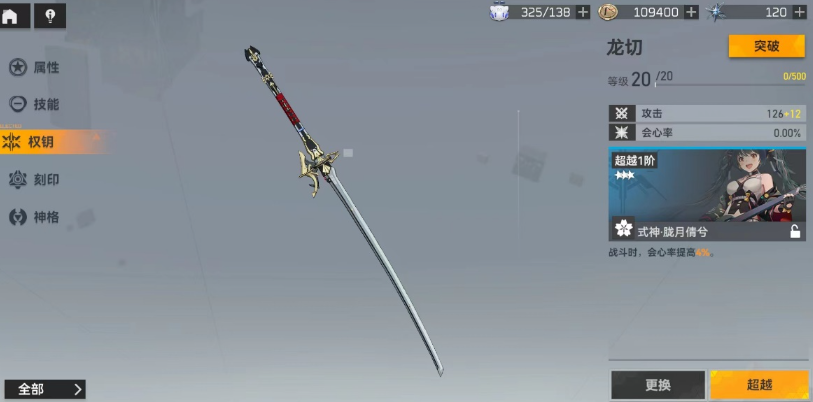 深空之眼武器用什么突破 深空之眼武器用什么突破