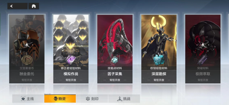 深空之眼武器用什么突破 深空之眼武器用什么突破