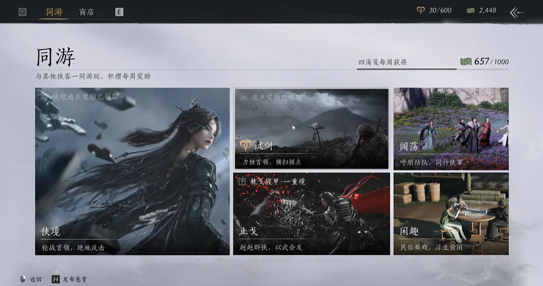 燕云十六声凌波步套装在哪里