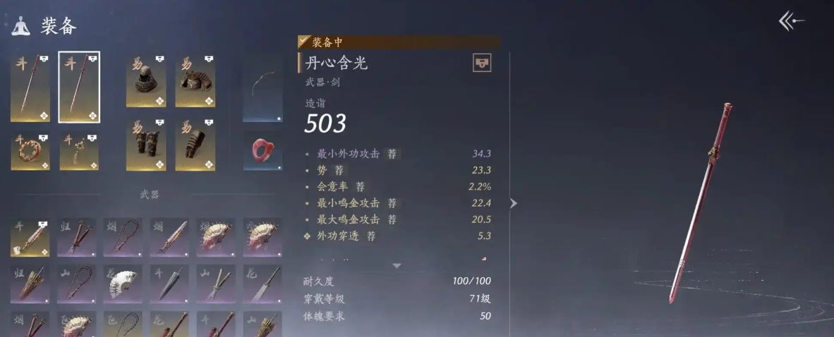 燕云十六声陌刀装备套装怎么选择