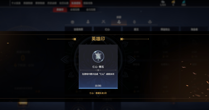 永劫无间仁心怎么完成