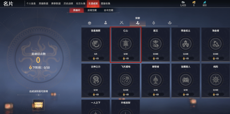 永劫无间仁心怎么完成 永劫无间仁心怎么完成