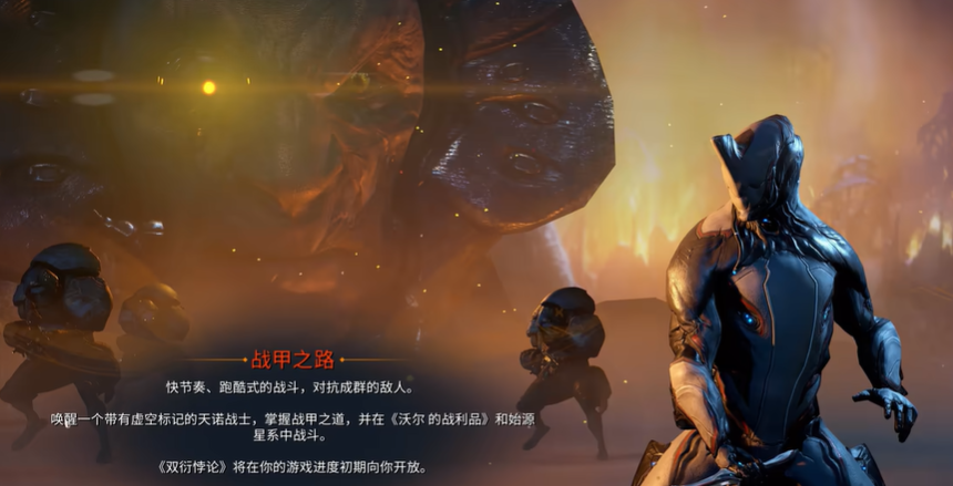 星际战甲新手选什么路 星际战甲新手选什么路