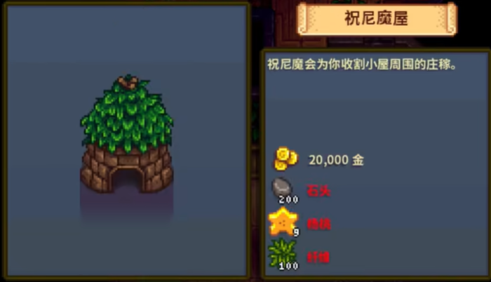 星露谷物语法师卖什么