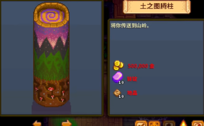 星露谷物语法师卖什么