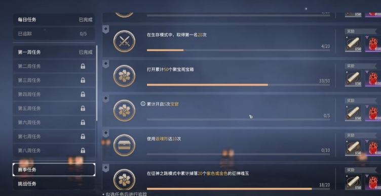 永劫无间赛季任务怎么过