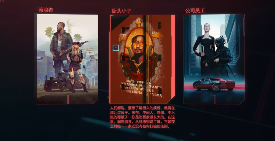 赛博朋克2077街头小子怎么玩