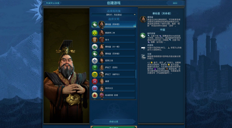 文明6秦始皇万神殿选择什么