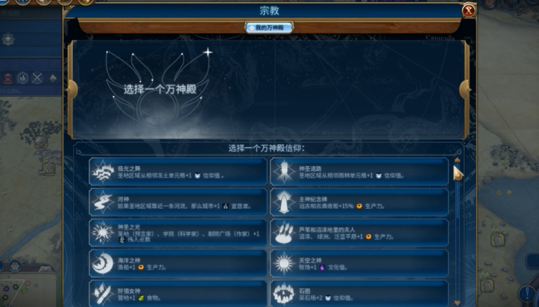 文明6秦始皇万神殿选择什么