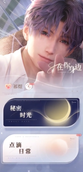 恋与深空怎么提升心阶