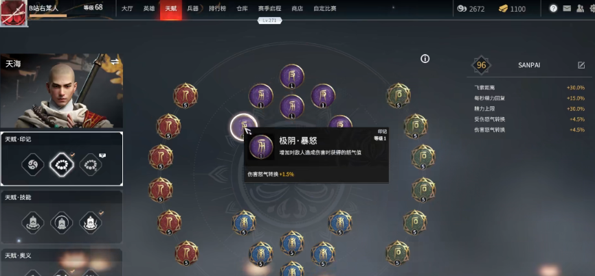 永劫无间通用天赋印记怎么加点