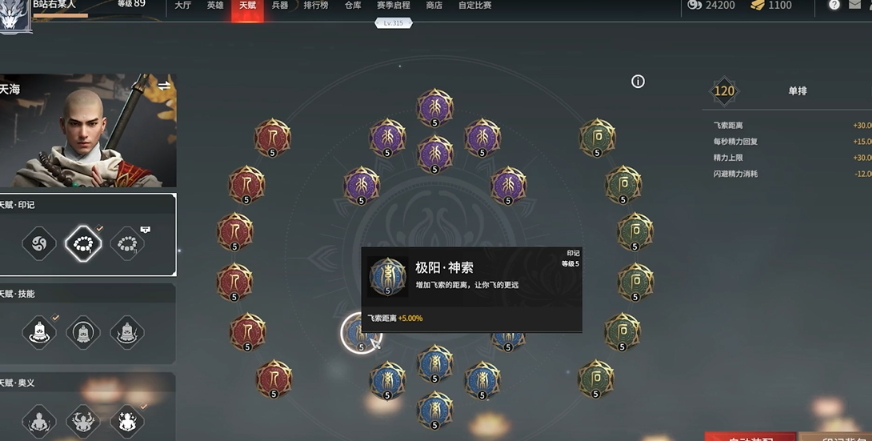 永劫无间通用天赋印记怎么加点