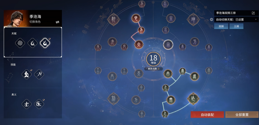 永劫无间通用天赋印记怎么加点