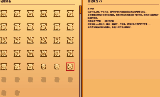 星露谷物语日记残页怎么刷