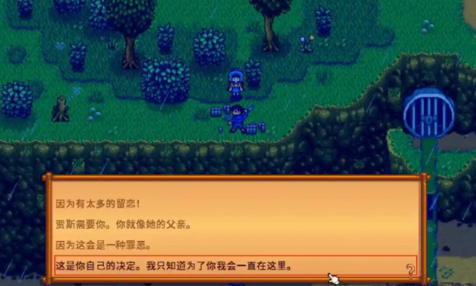 星露谷物语谢恩悬崖在哪