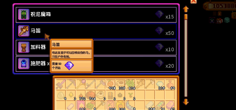 星露谷物语齐钻换什么好