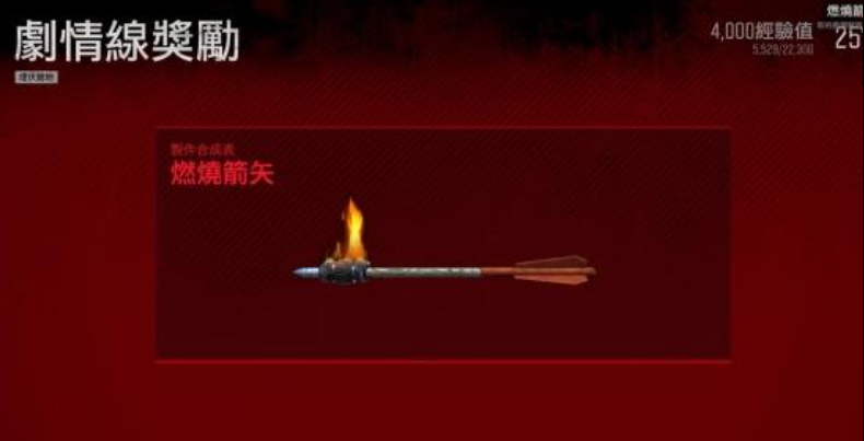 往日不再弓弩的箭怎么获得