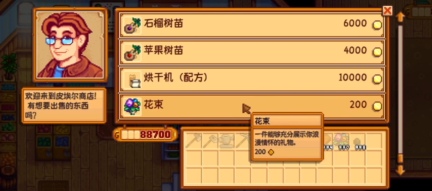 星露谷物语如何获得花束