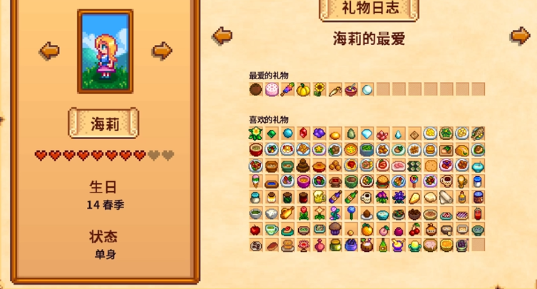 星露谷物语海莉的生日送什么