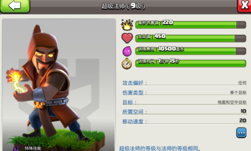 部落冲突超级法师怎么造