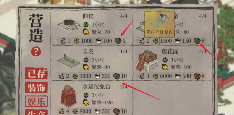 江南百景图怎么设计的