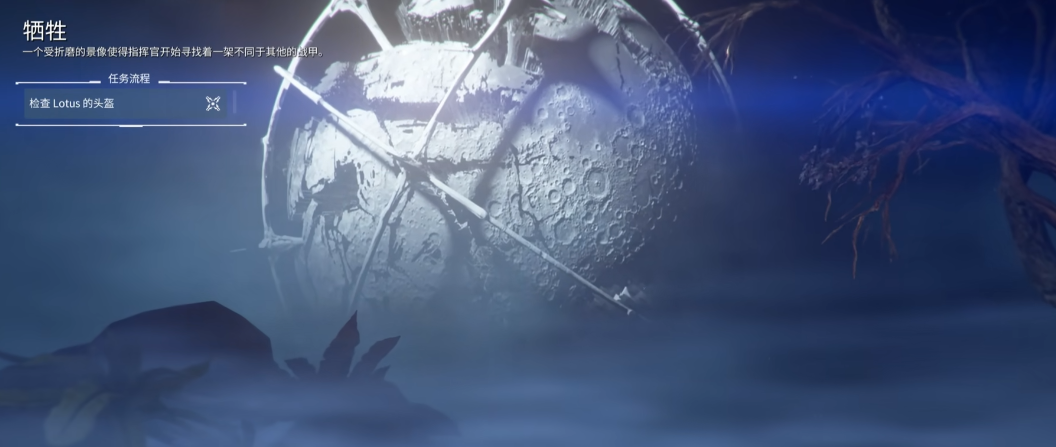 星际战甲牺牲任务攻略是什么