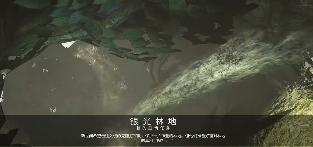 星际战甲银光林地任务奖励是什么