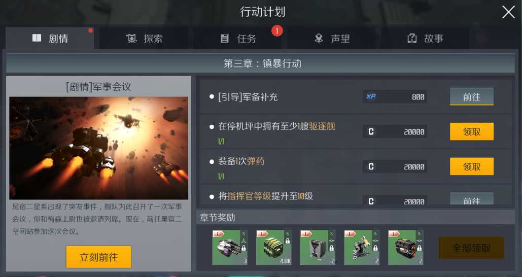 第二银河剧情任务攻略是什么