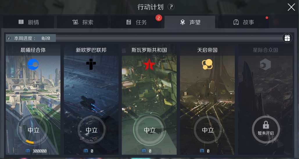 第二银河剧情任务攻略是什么