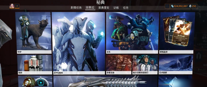 星际战甲怎么造访飞船秘典