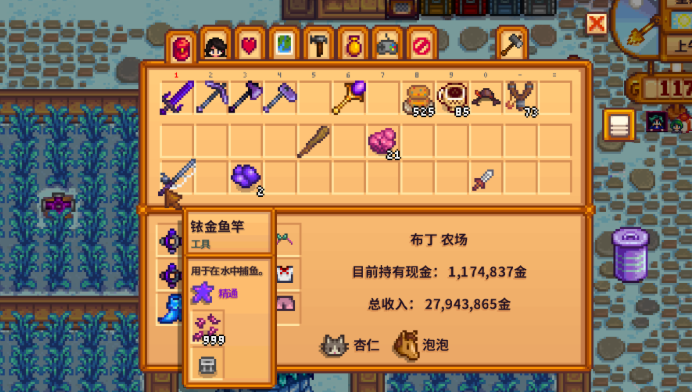 星露谷物语钓鱼鱼饵怎么装 星露谷物语钓鱼鱼饵怎么装